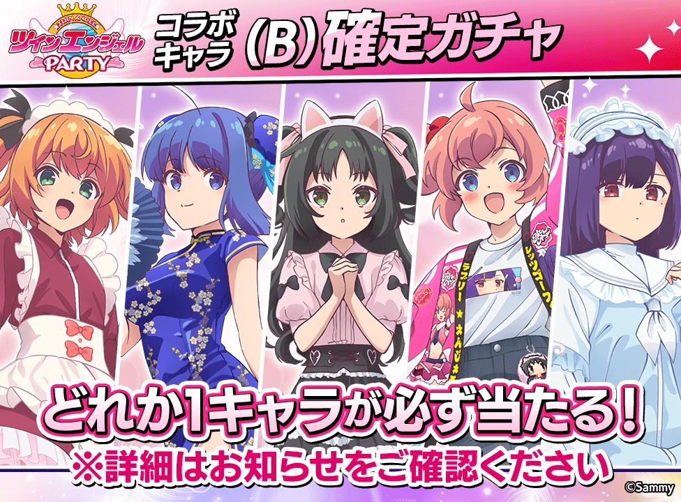 twinangel_kakuteigacha_B_976x720_250630.png