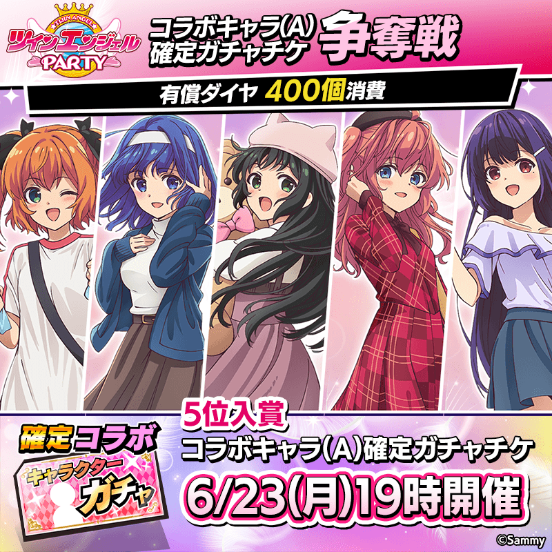 twinangel_kakuteigachaticket-soudatsu_A_800x800_250630.png