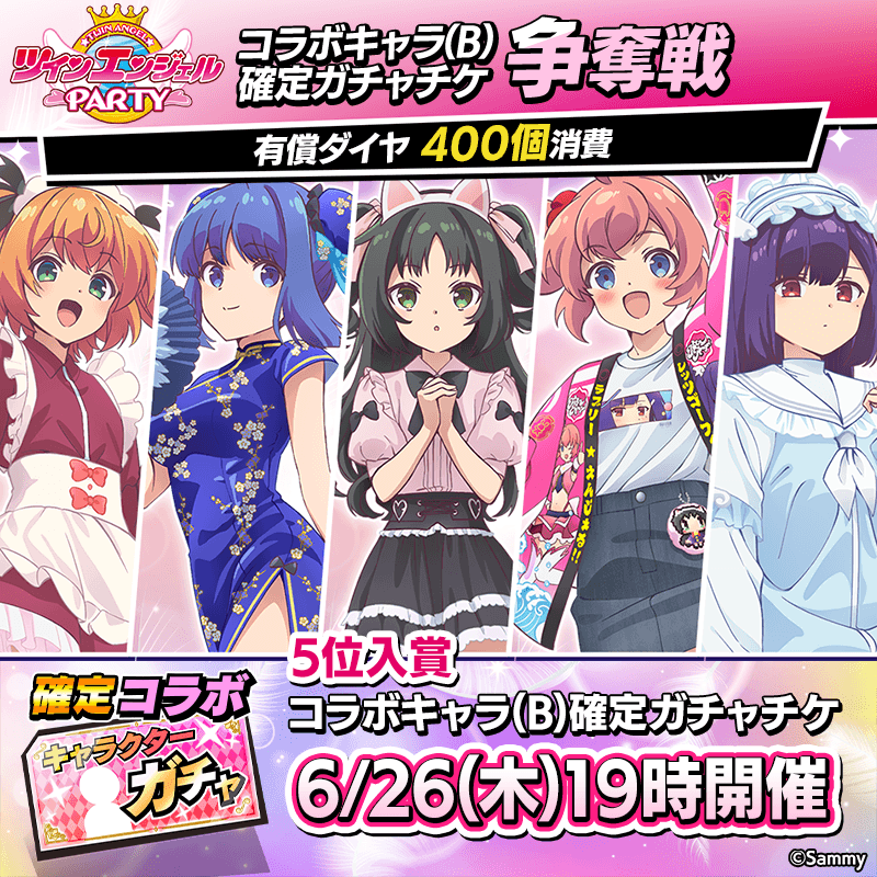 twinangel_kakuteigachaticket-soudatsu_B_800x800_250630V2.png