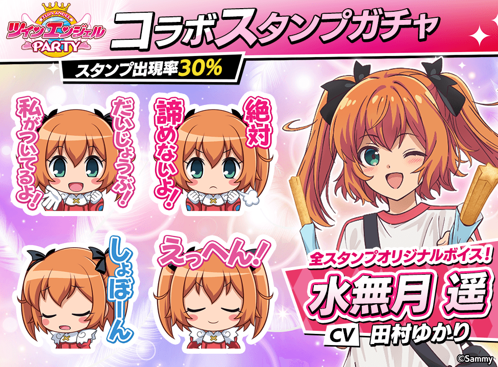 twinangel_stampgacha_976x720_01_250630.png