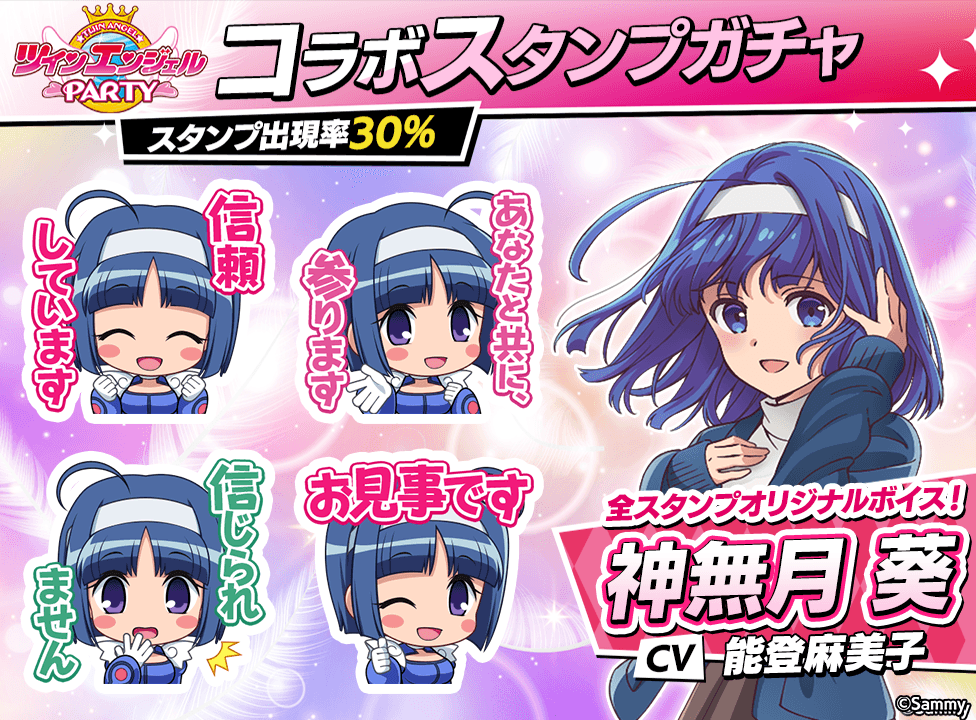twinangel_stampgacha_976x720_02_250630.png