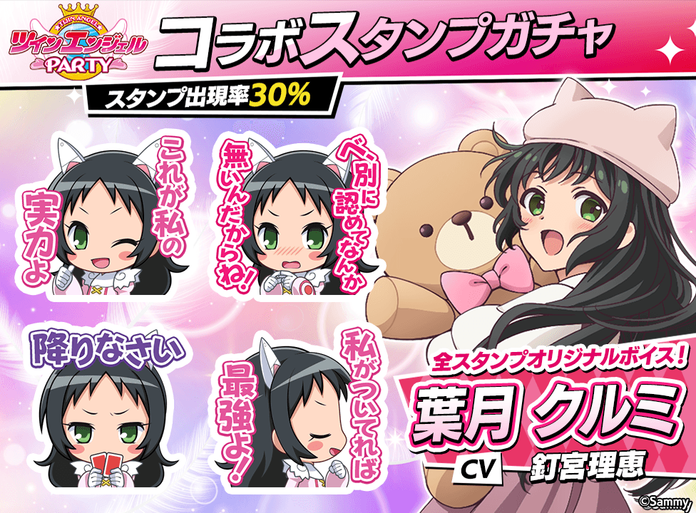 twinangel_stampgacha_976x720_03_250630.png