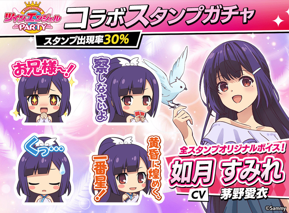 twinangel_stampgacha_976x720_05_250630.png
