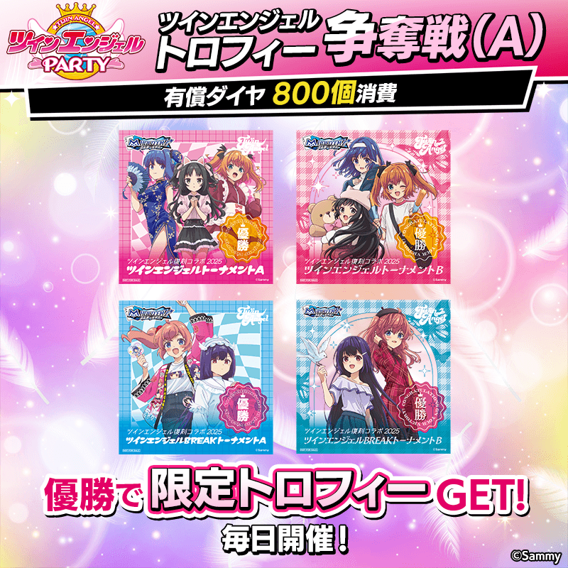 twinangel_trophy_800x800_250630.png