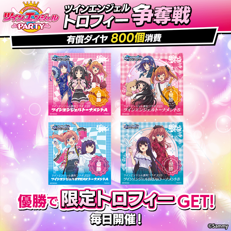 twinangel_trophy_800x800_250630V2.png