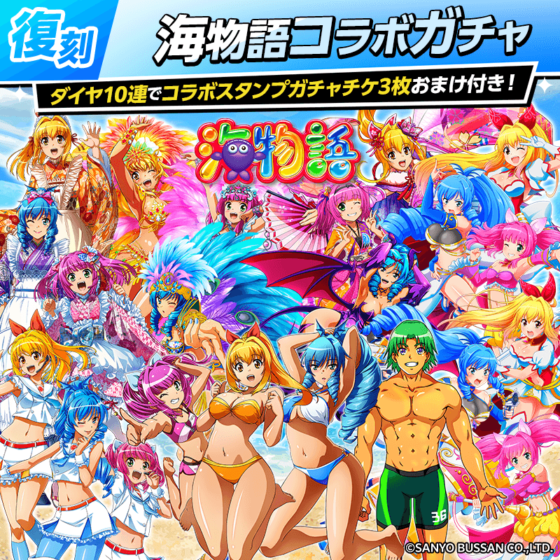umi_hukkokugacha_800x800_260720.png