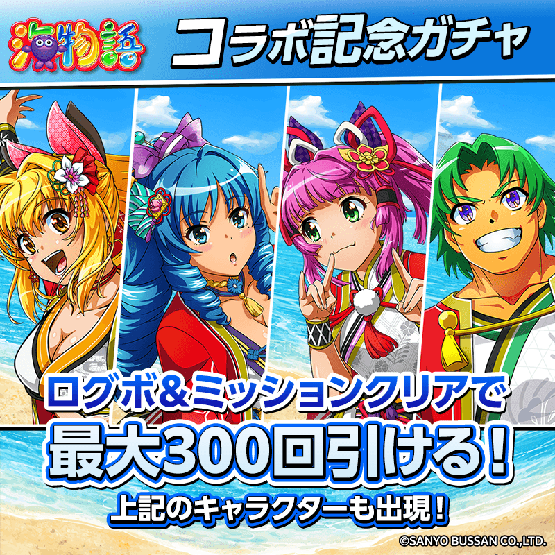 umi_kinengacha_800x800_260720.png