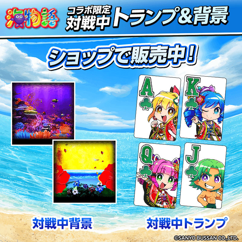 【コラボ期間限定】ショップでmポイントにコラボキャラ確定ガチャチケットがついてくる