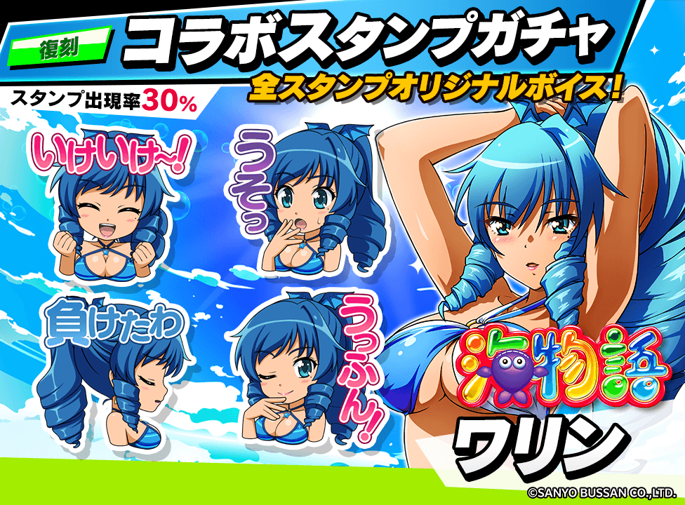 umi_stampgacha_976x720_02_260720.png