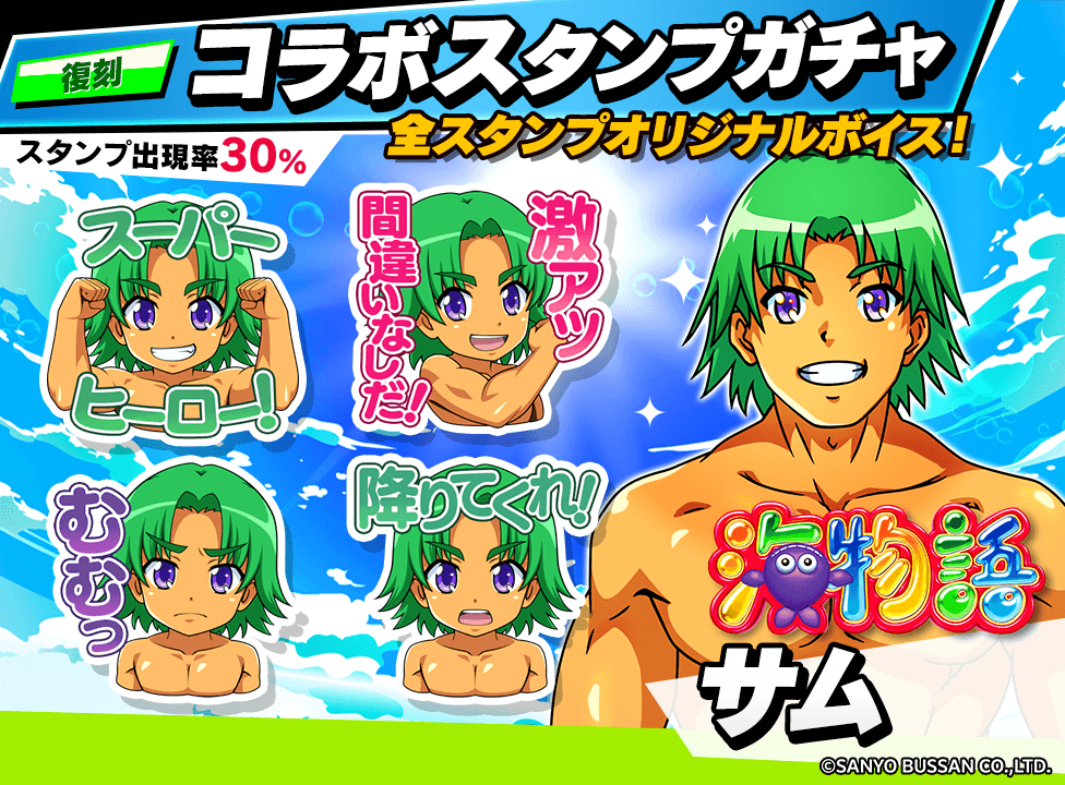 umi_stampgacha_976x720_04_260720.png