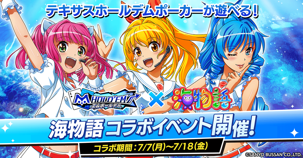 umimonogatari_promo_1200x628_250318_250707.png