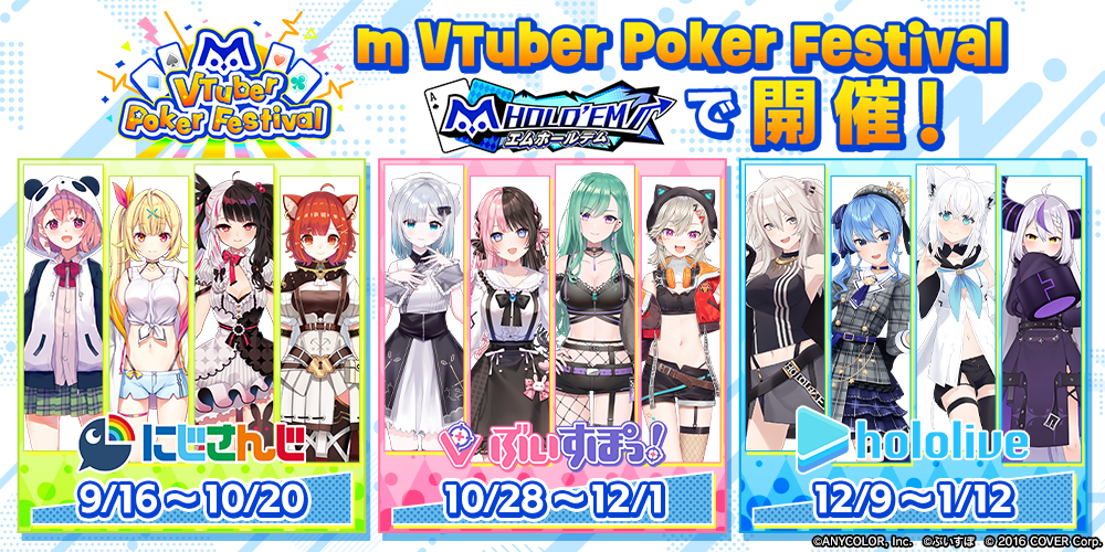 m VTuber Poker Festival 後半戦がまもなく開催！