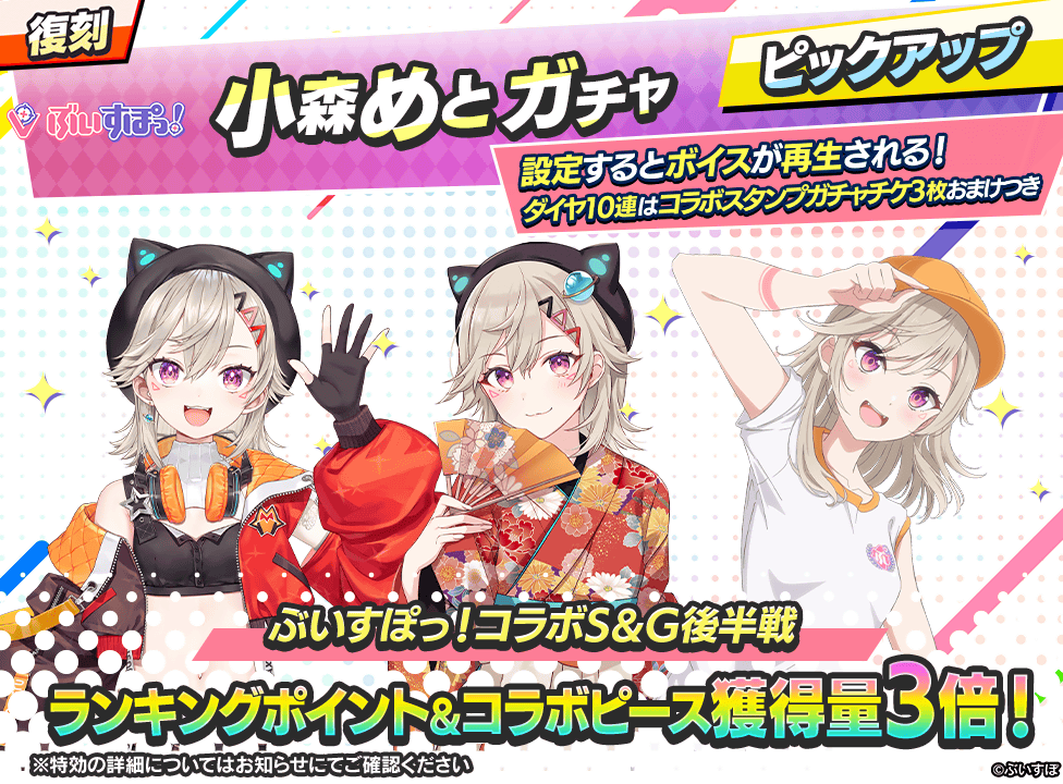 vspo_pickup_gacha_hukkoku2_4_976x720_250128.png