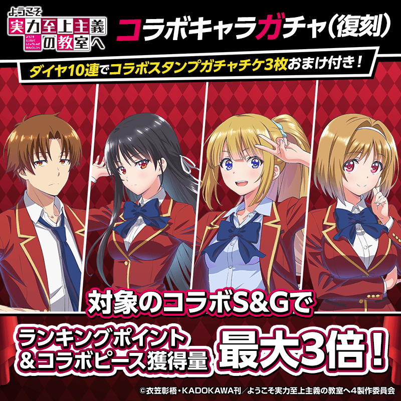 youjitsu_collabogacha_B_800x800_260810.png