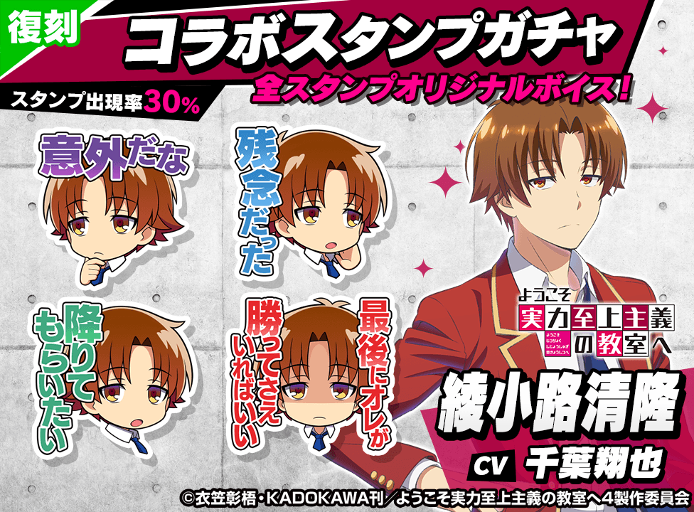 youjitsu_stampgacha_976x720_01_260810.png