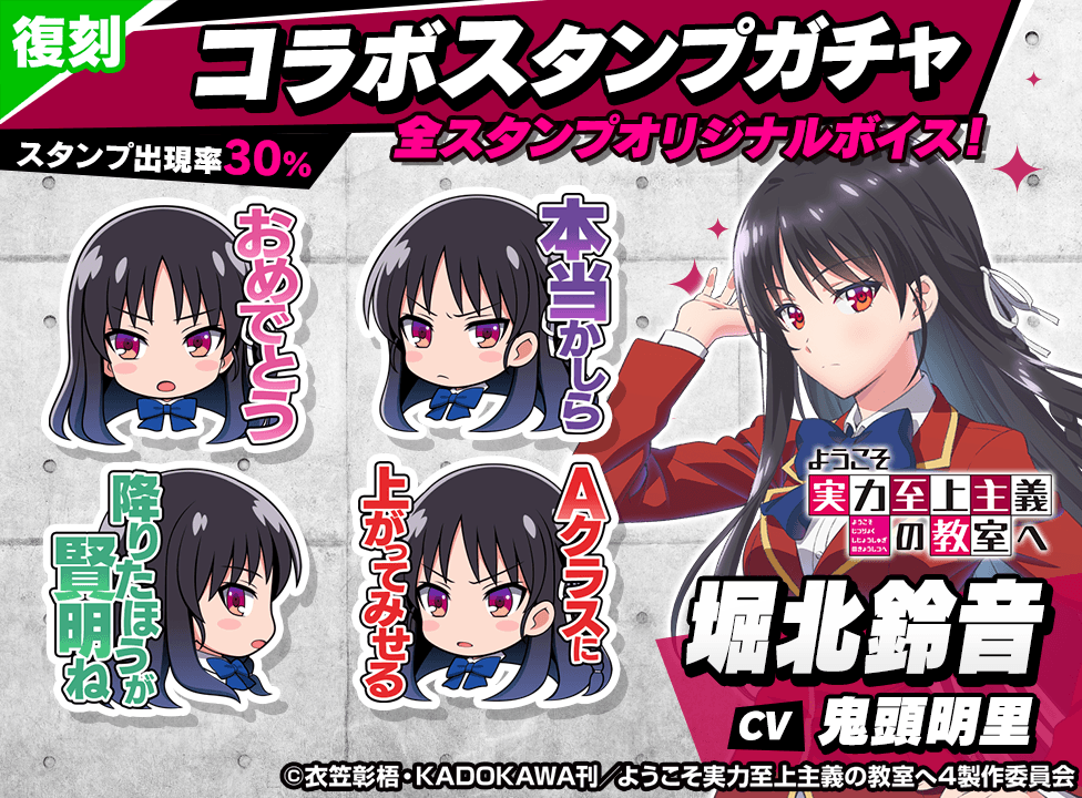 youjitsu_stampgacha_976x720_02_260810.png