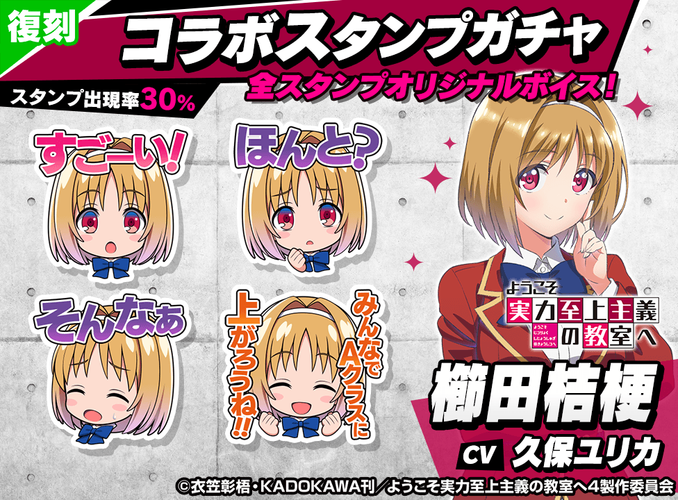youjitsu_stampgacha_976x720_03_260810.png