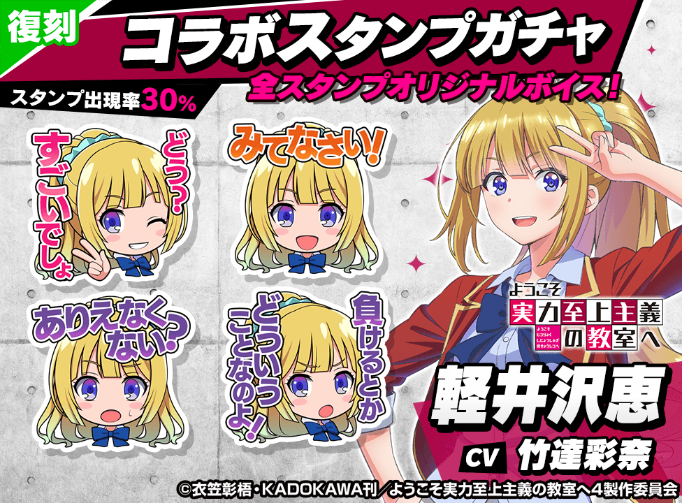 youjitsu_stampgacha_976x720_04_260810.png