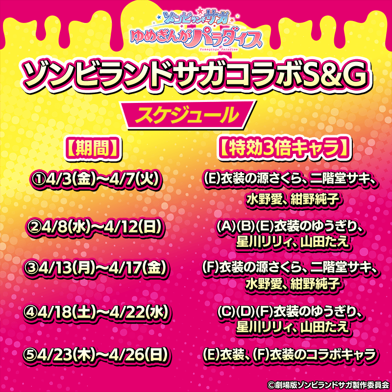 zonsaga_SandG-schedule_800x800_01_260403.png
