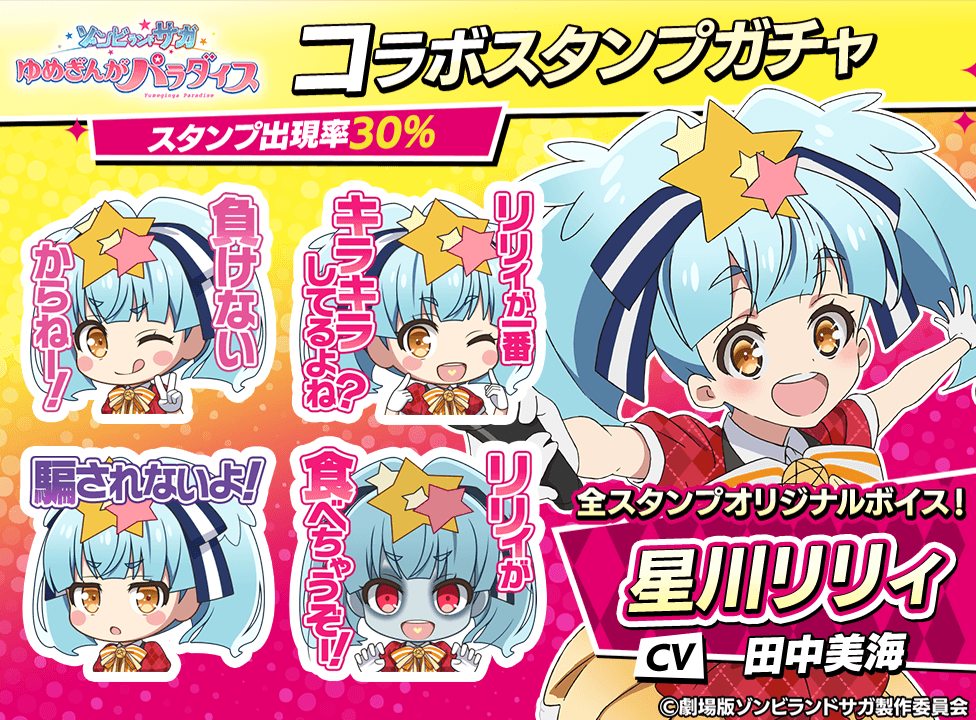 zonsaga_stampgacha_976x720_02_260403.png