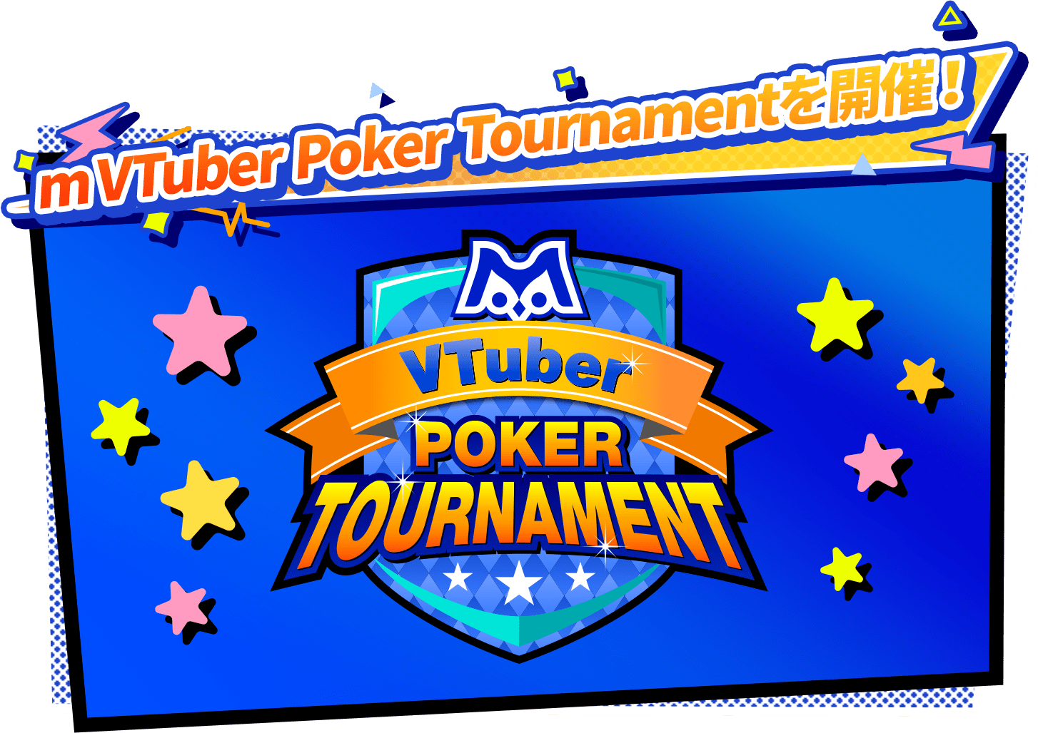 mVTuber poker tournamentを開催!