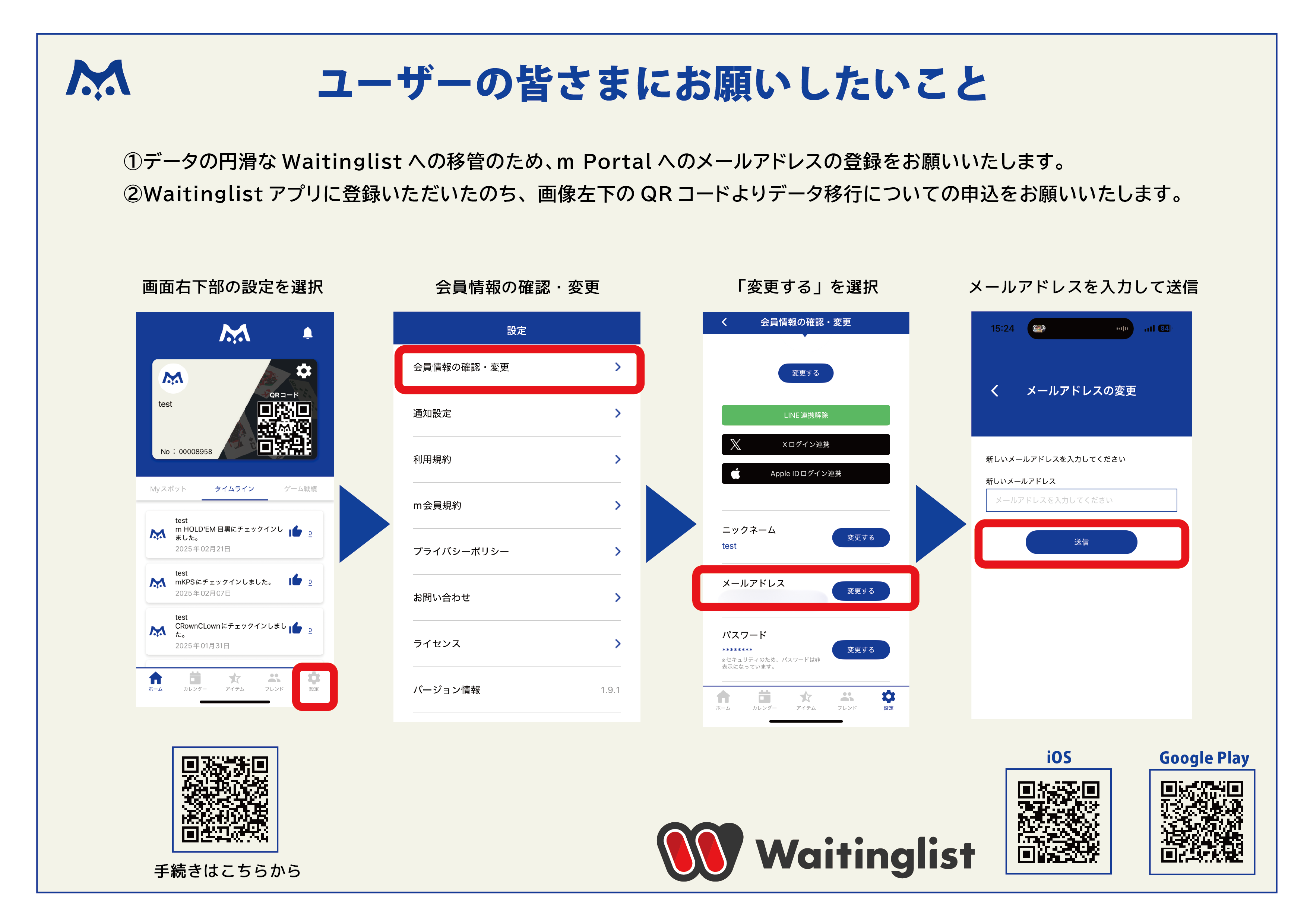 mPortalお知らせ.png