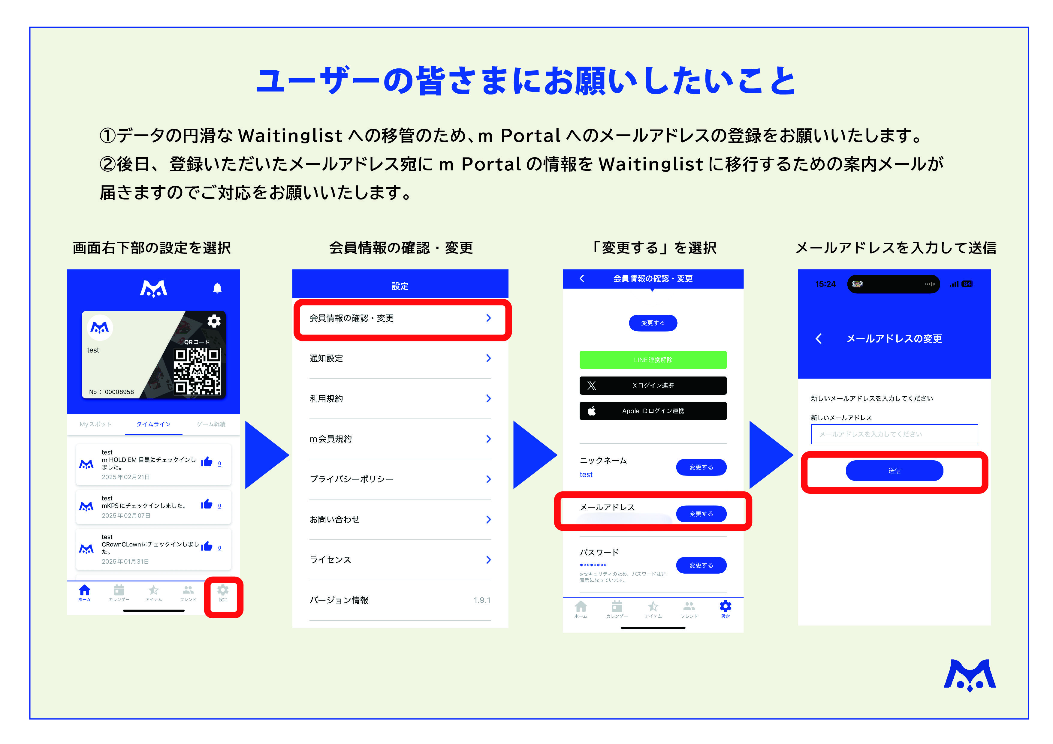 m Portal お知らせ.jpg