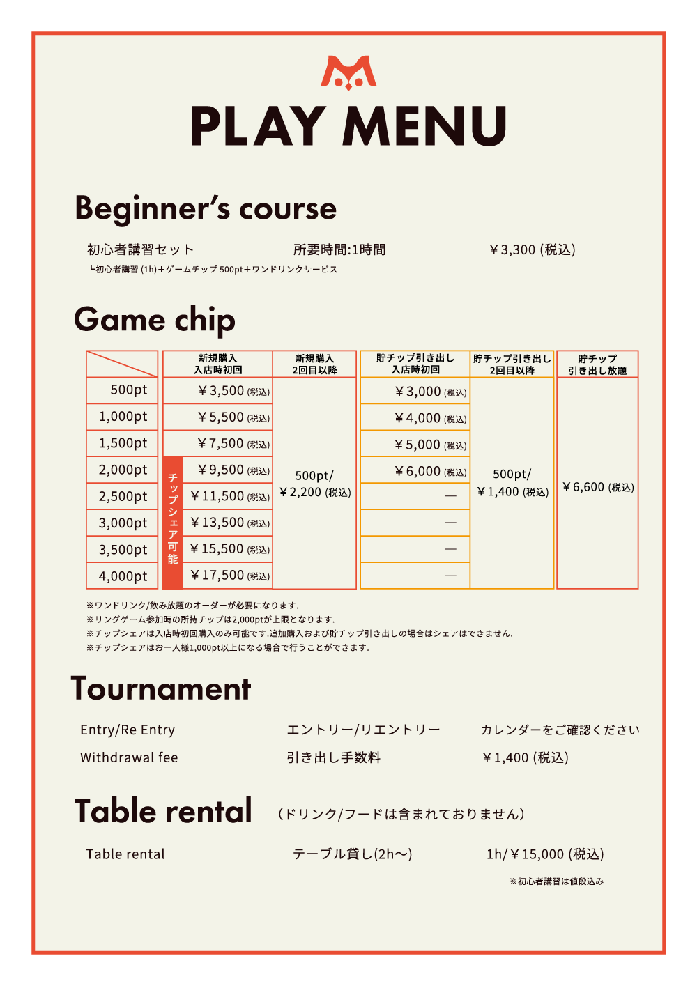 プレイメニュー