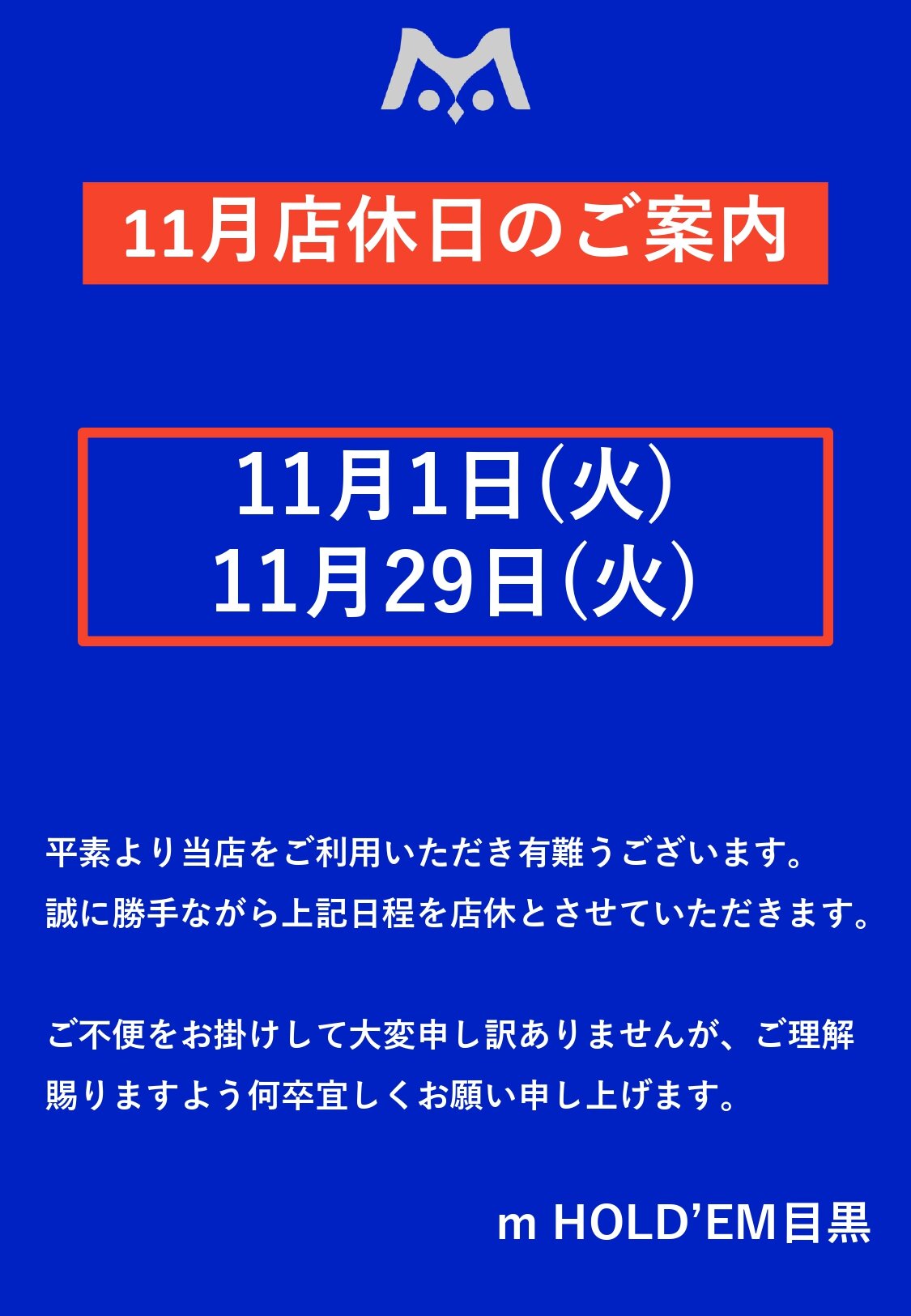【秘】店休日のお知らせ_2022年11月_page-0001.jpg