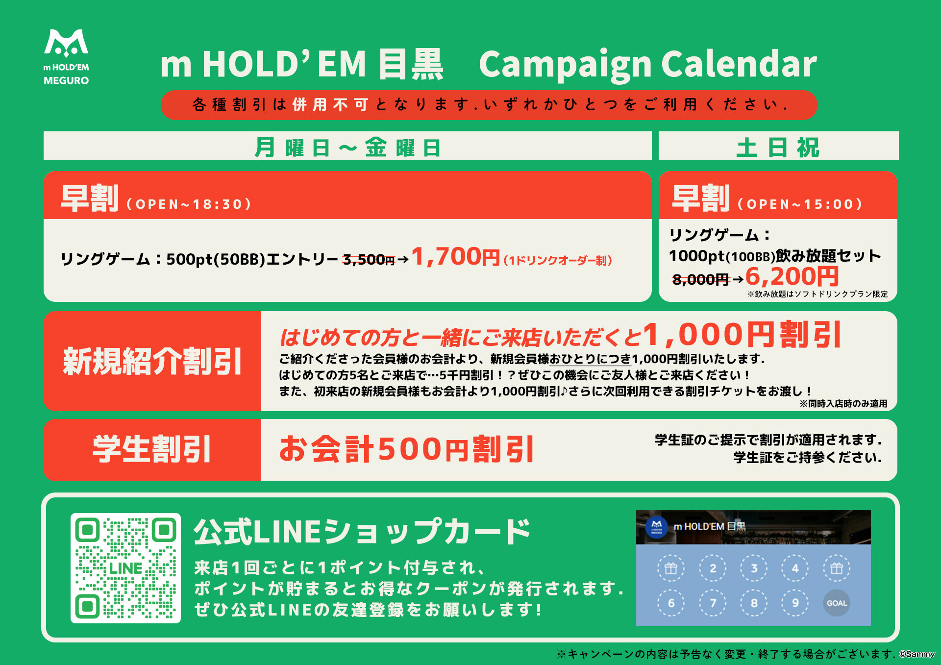 ディスカウントカレンダー