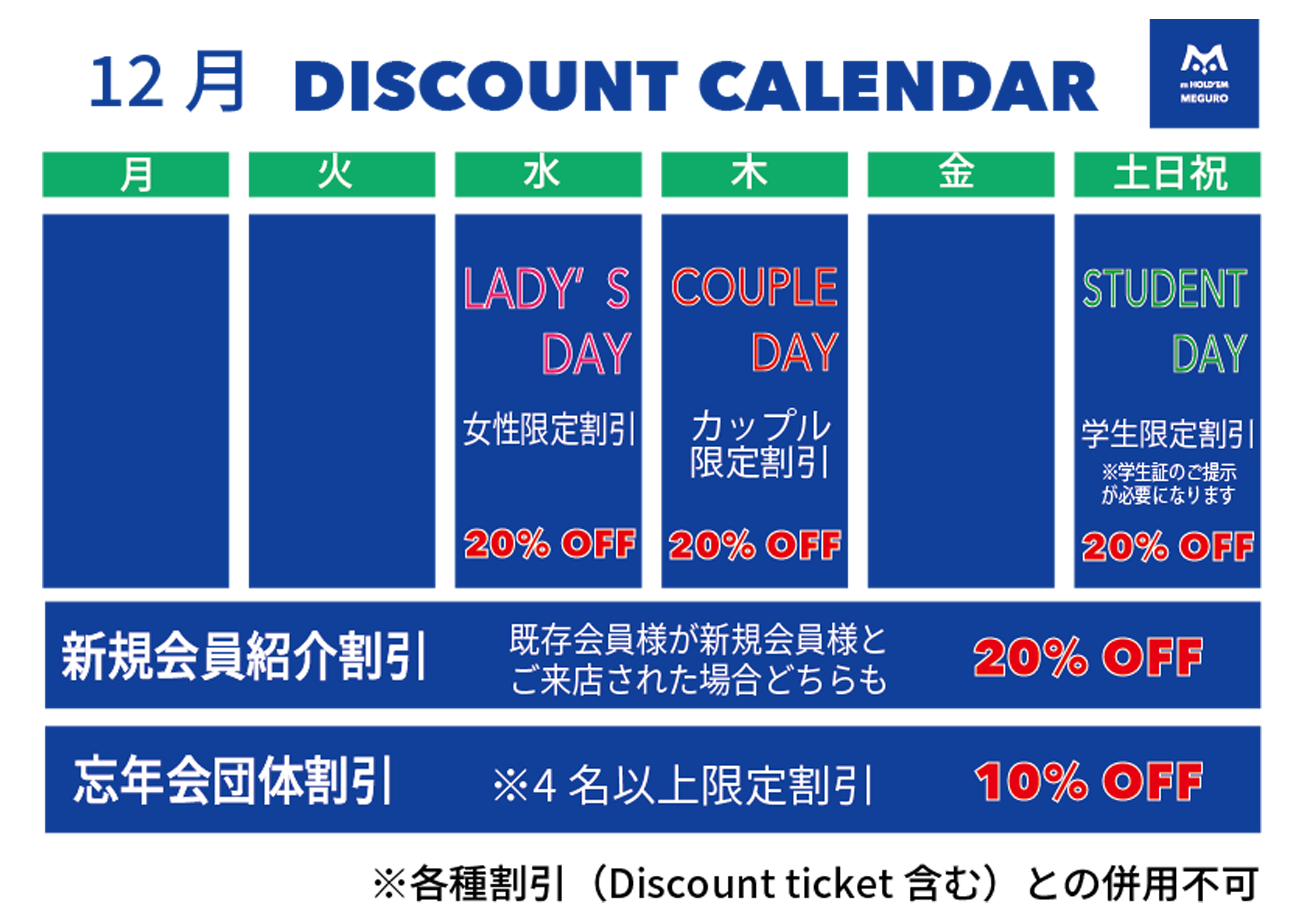 2021年12月ディスカウントカレンダー