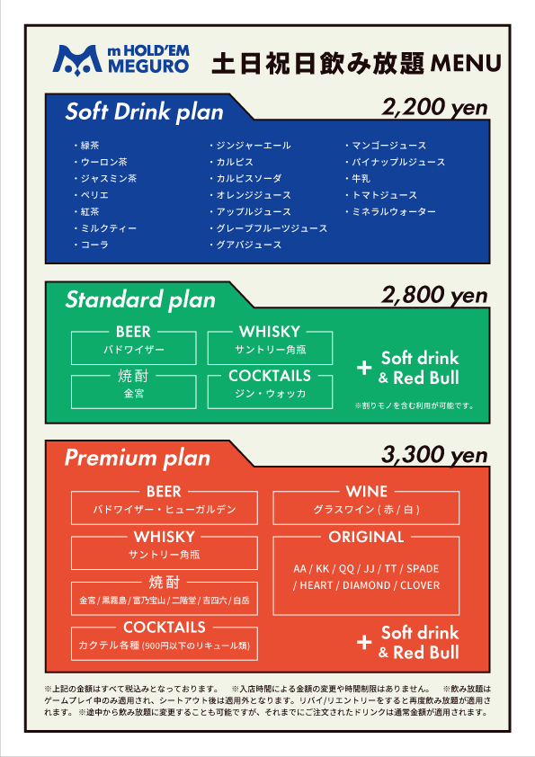 飲み放題メニュー(休日)