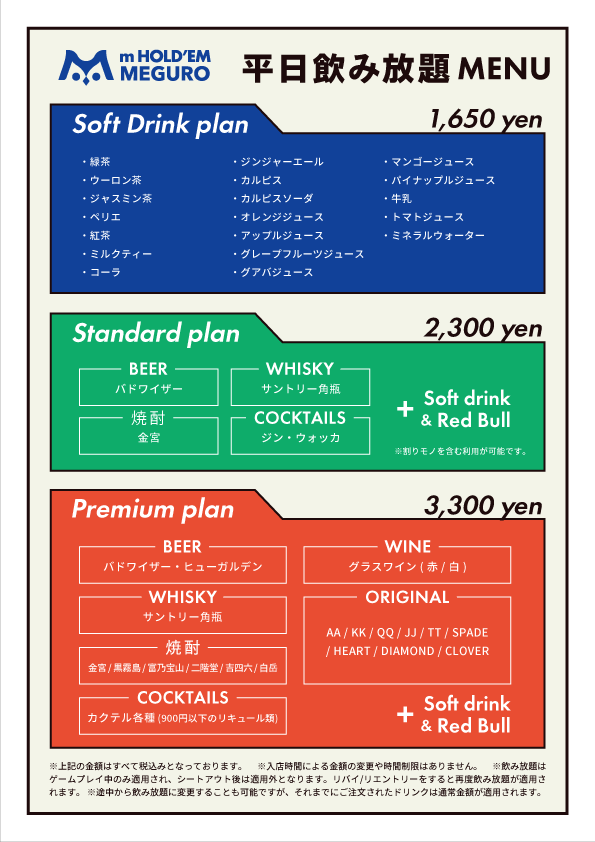 飲み放題メニュー(平日)