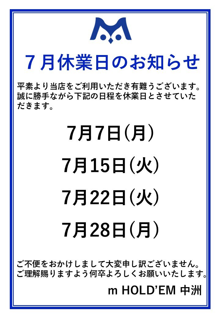 【秘】mHOLD'EM中洲_7月休業日のお知らせ.jpg