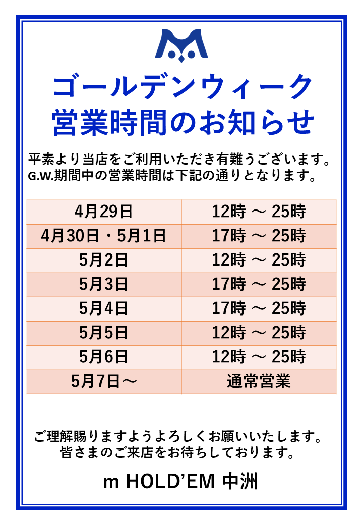 中洲GW.png