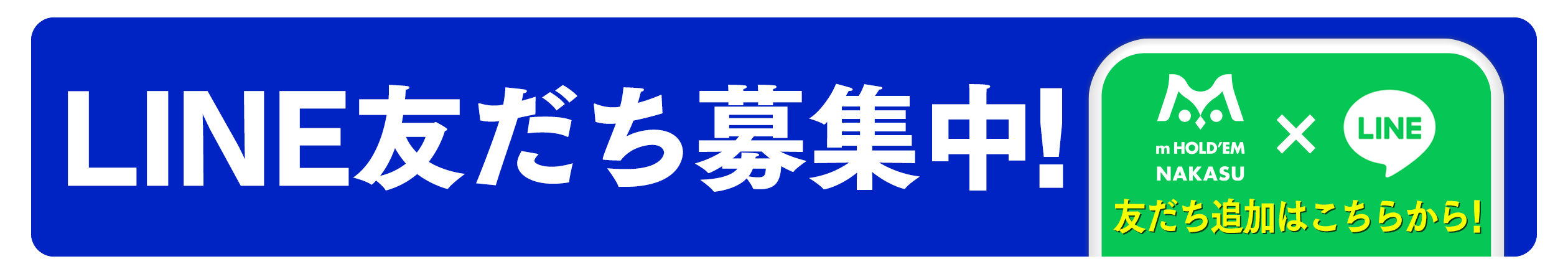 m HOLD'EM中洲 公式LINEアカウント