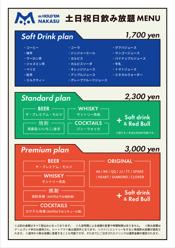 飲み放題メニュー(休日)