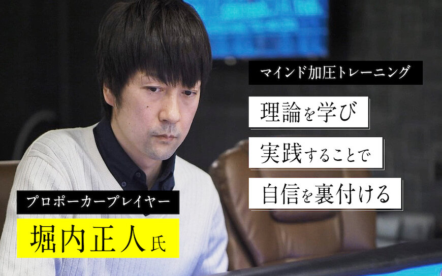 画像:理論を学び実践することで自信を裏付ける:堀内正人氏