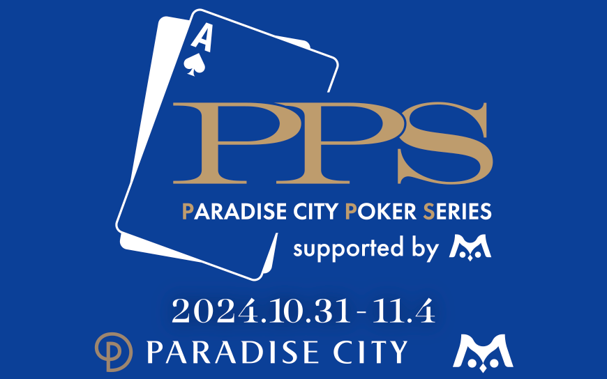 画像:『PARADISE CITY POKER SERIES』開催！