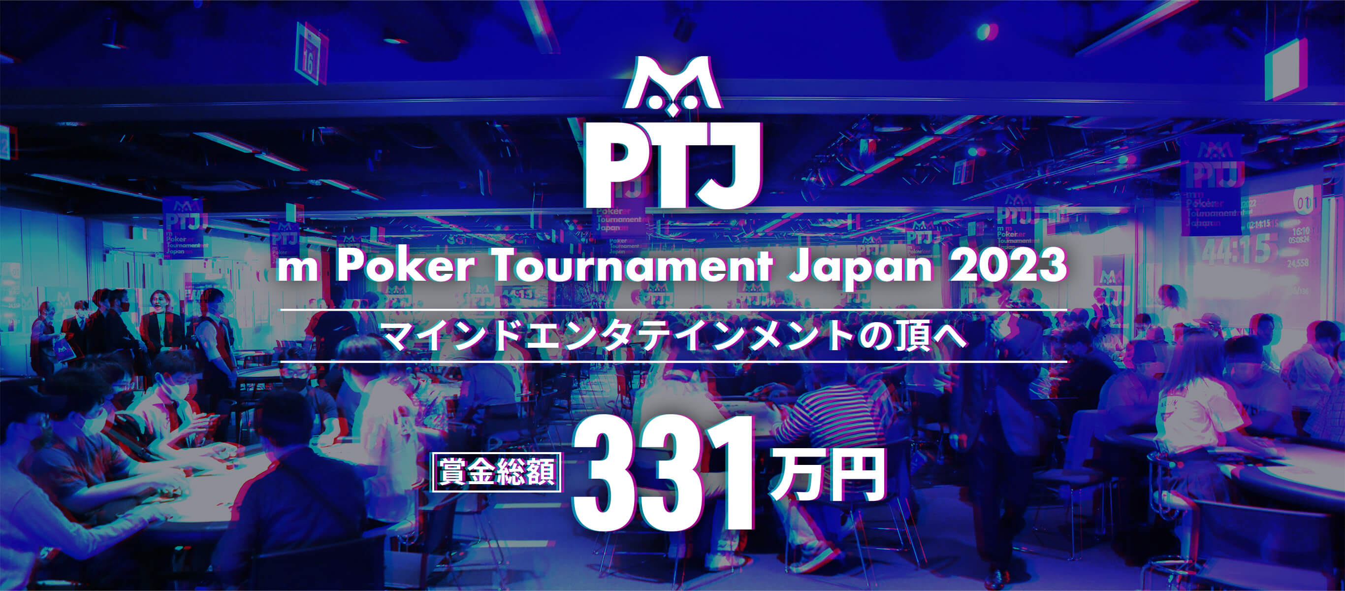 m Poker Tournament Japan 2022 mに関わる全ての人のためのトーナメントがついに開催 賞金総額 331万円