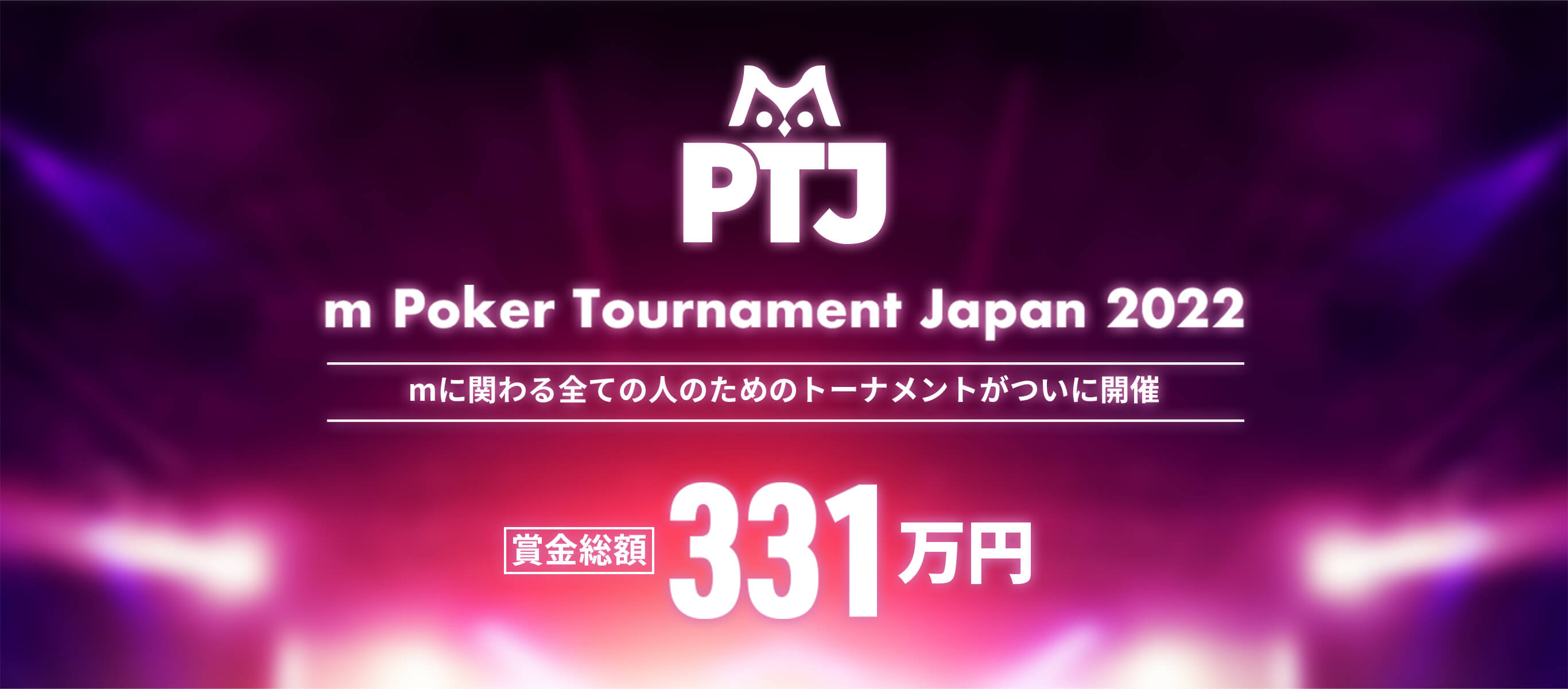 m Poker Tournament Japan 2022 mに関わる全ての人のためのトーナメントがついに開催 賞金総額 331万円