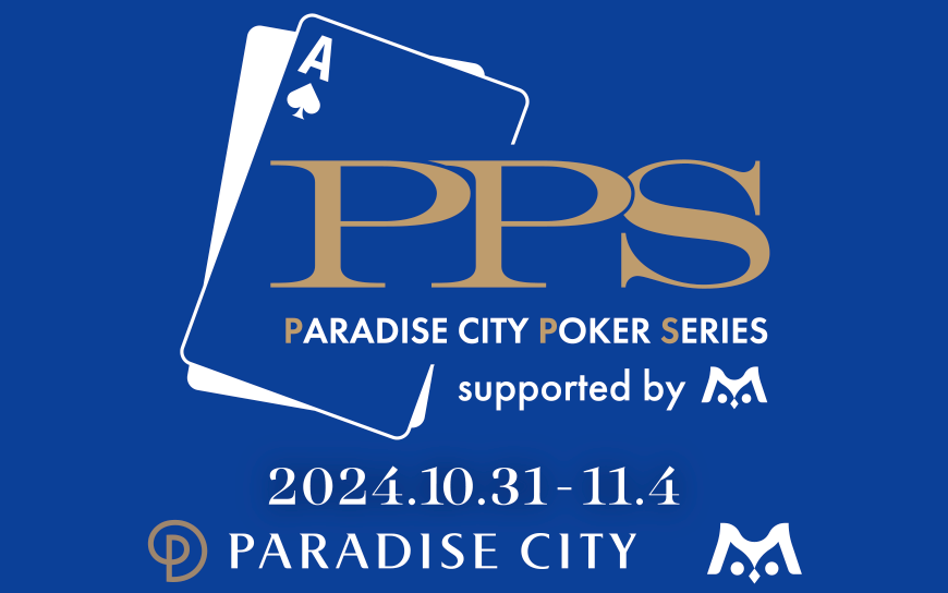 『PARADISE CITY POKER SERIES』開催!